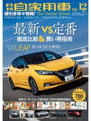 cover image of 月刊自家用車2017年12月号